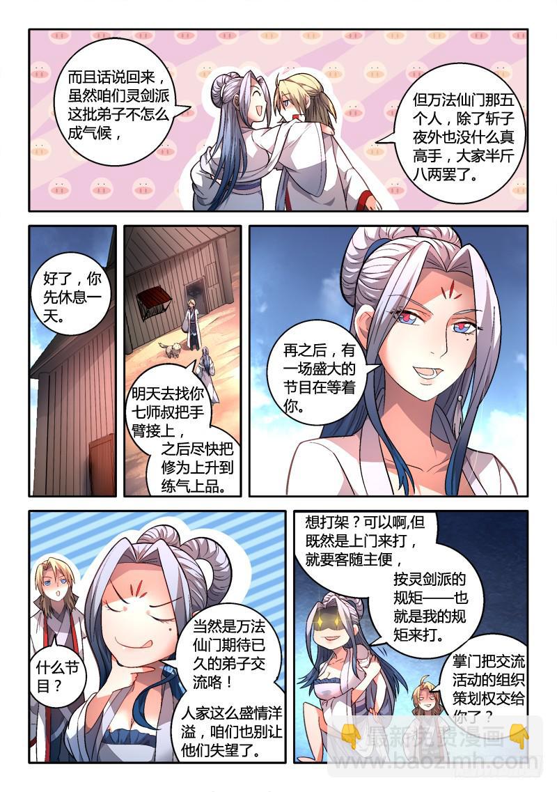 🍶从前有座灵剑山 第一百六十五章 第7页