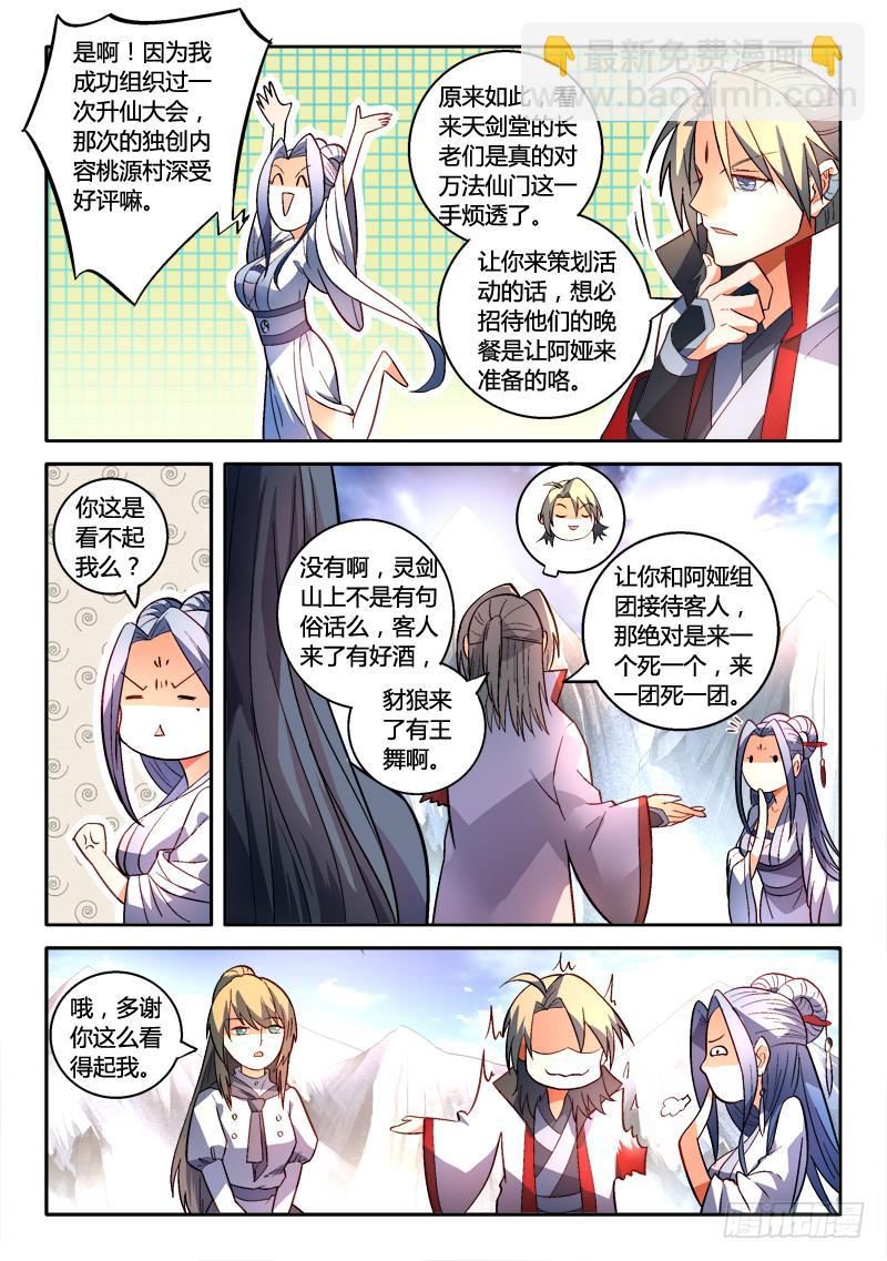 🍶从前有座灵剑山 第一百六十五章 第8页