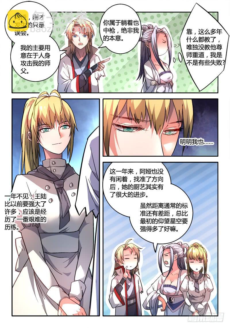 🍶从前有座灵剑山 第一百六十五章 第9页