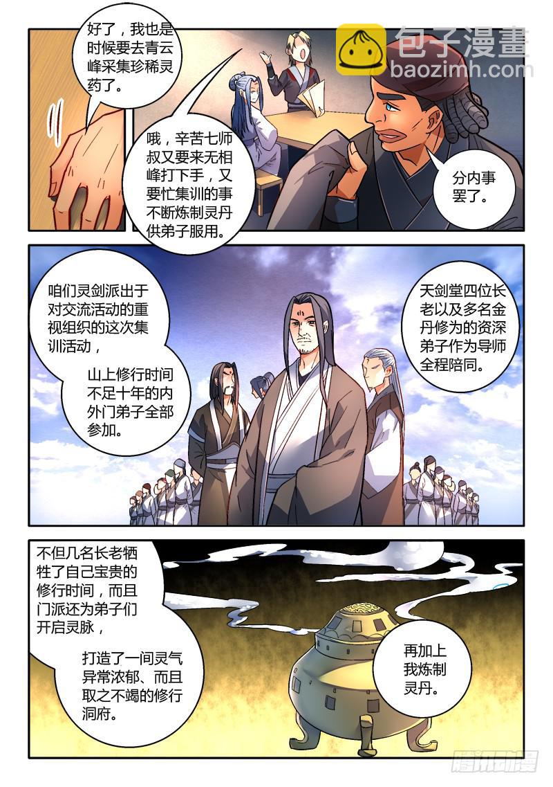 🍶从前有座灵剑山 第一百六十七章 第11页