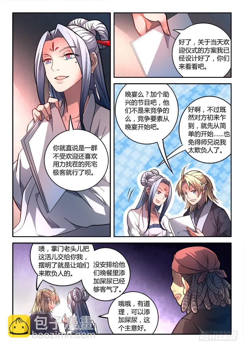 🍶从前有座灵剑山 第一百六十七章 第9页