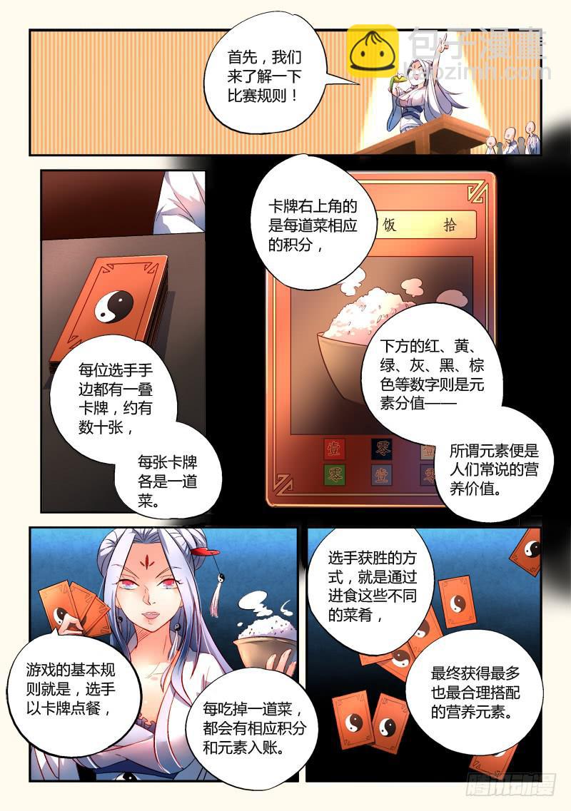 🍶从前有座灵剑山 第一百七十五章 第3页