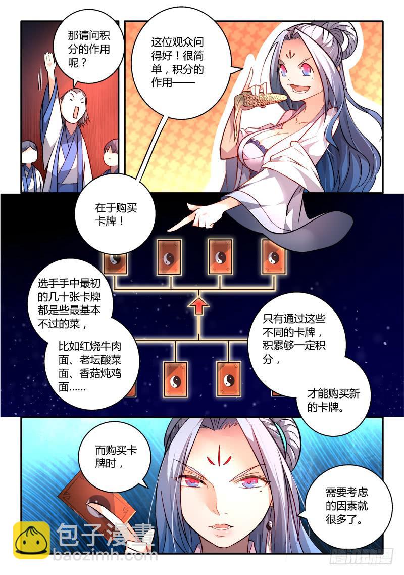 🍶从前有座灵剑山 第一百七十五章 第4页
