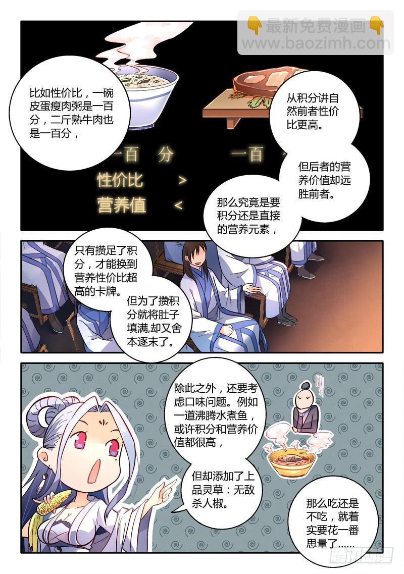 🍶从前有座灵剑山 第一百七十五章 第5页