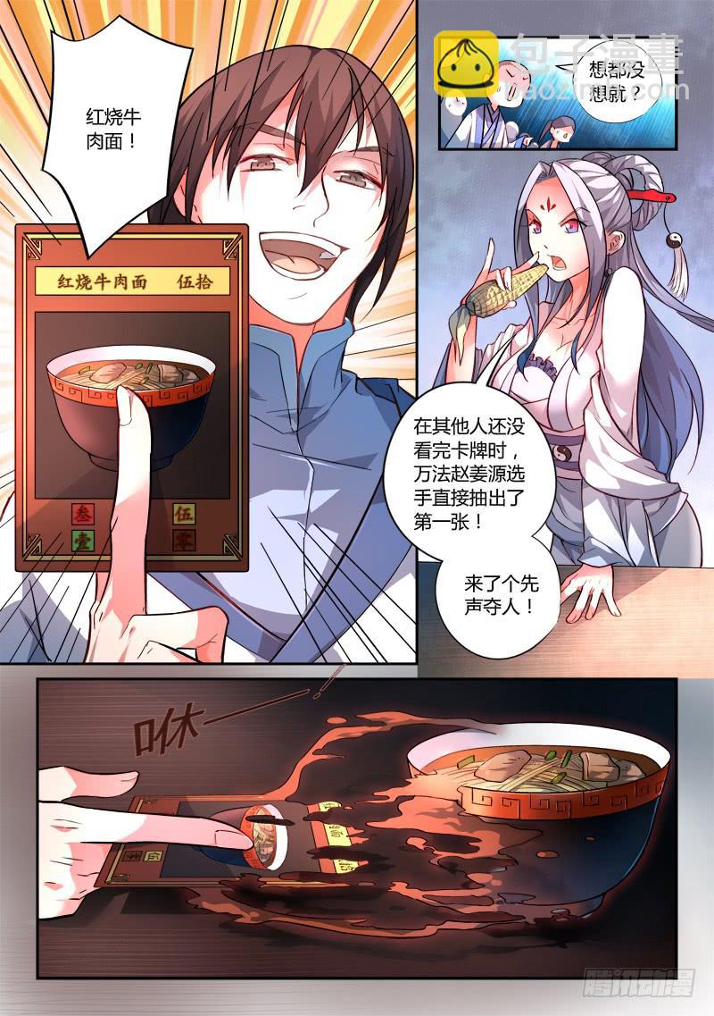 🍶从前有座灵剑山 第一百七十五章 第8页