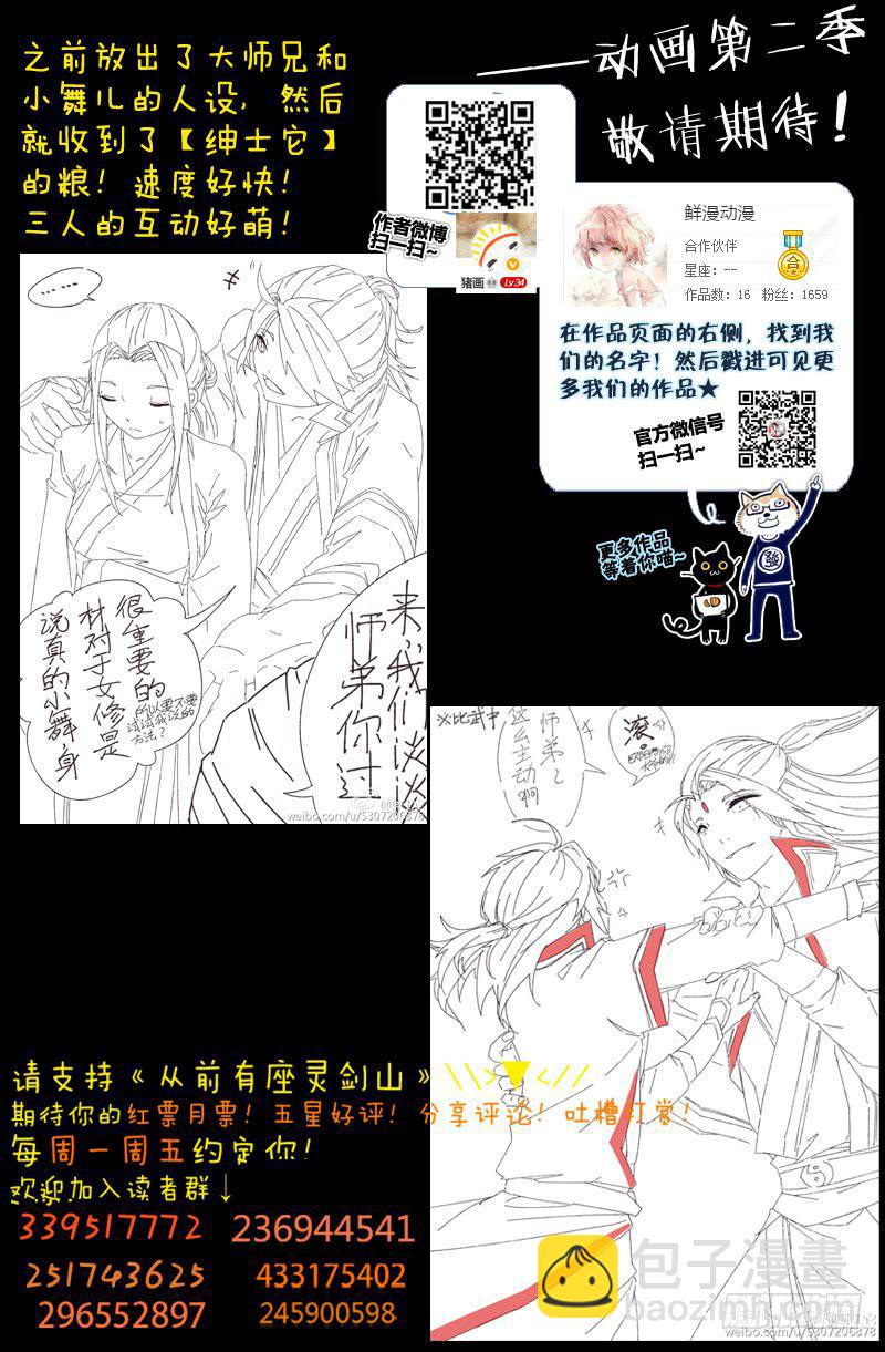 🍶从前有座灵剑山 第一百七十八章 第12页