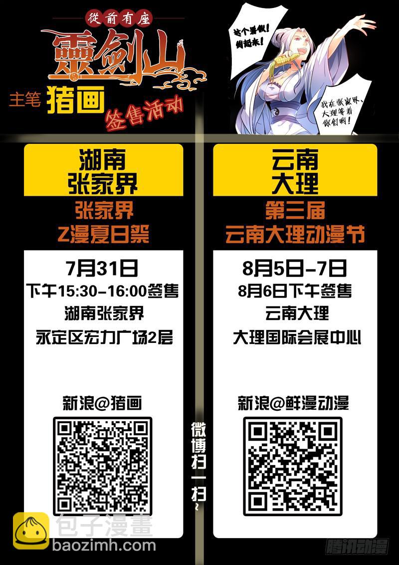 🍶从前有座灵剑山 第一百七十八章 第13页