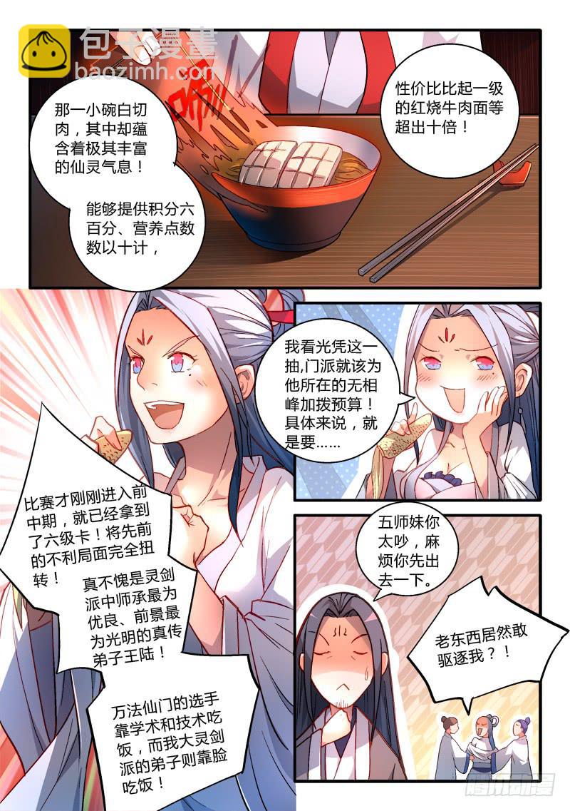 🍶从前有座灵剑山 第一百七十八章 第9页