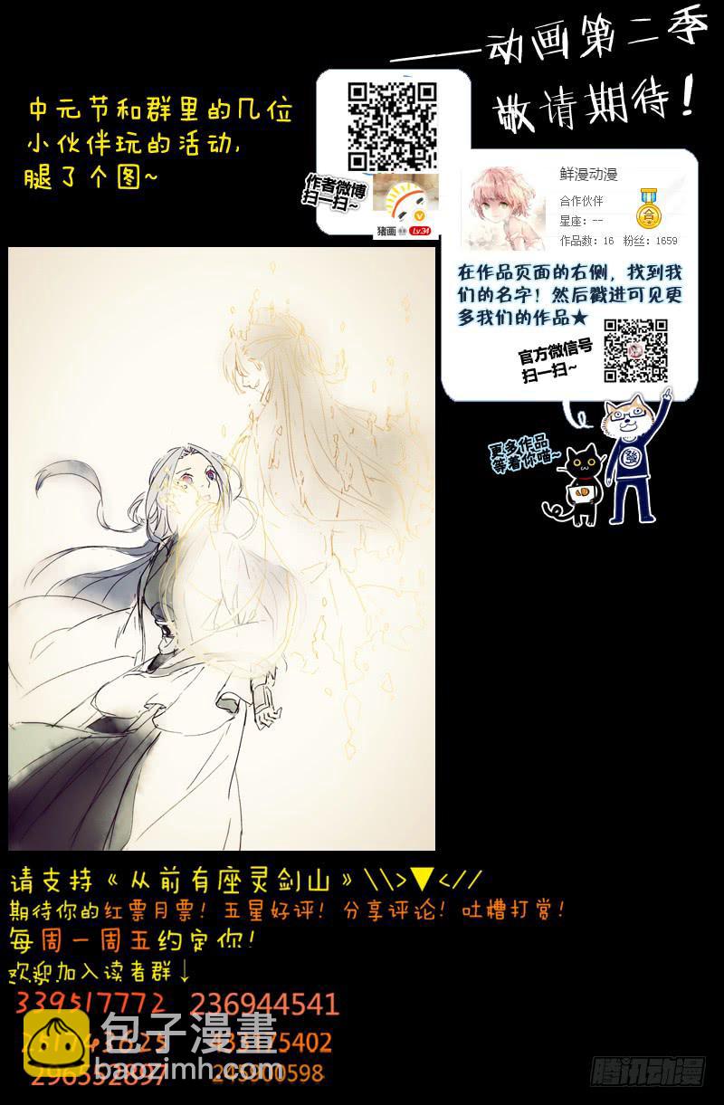 🍶从前有座灵剑山 第一百八十五章 第11页