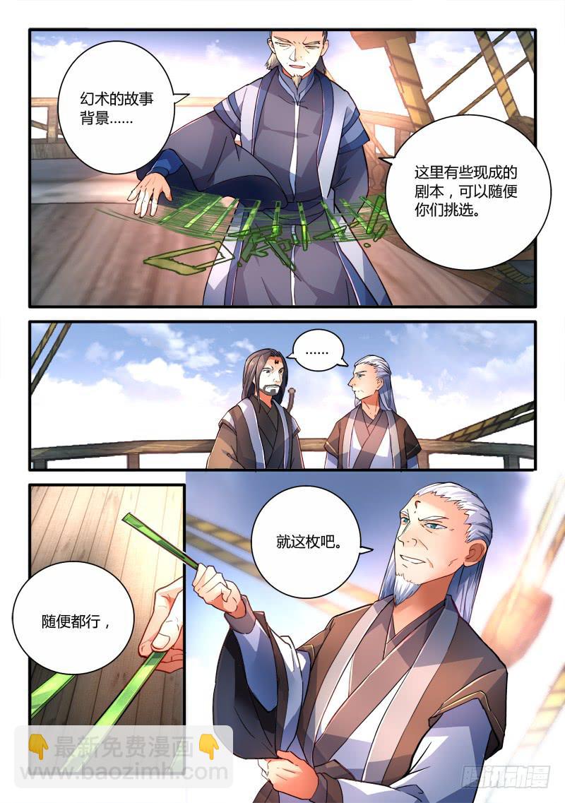 🍶从前有座灵剑山 第一百八十五章 第3页