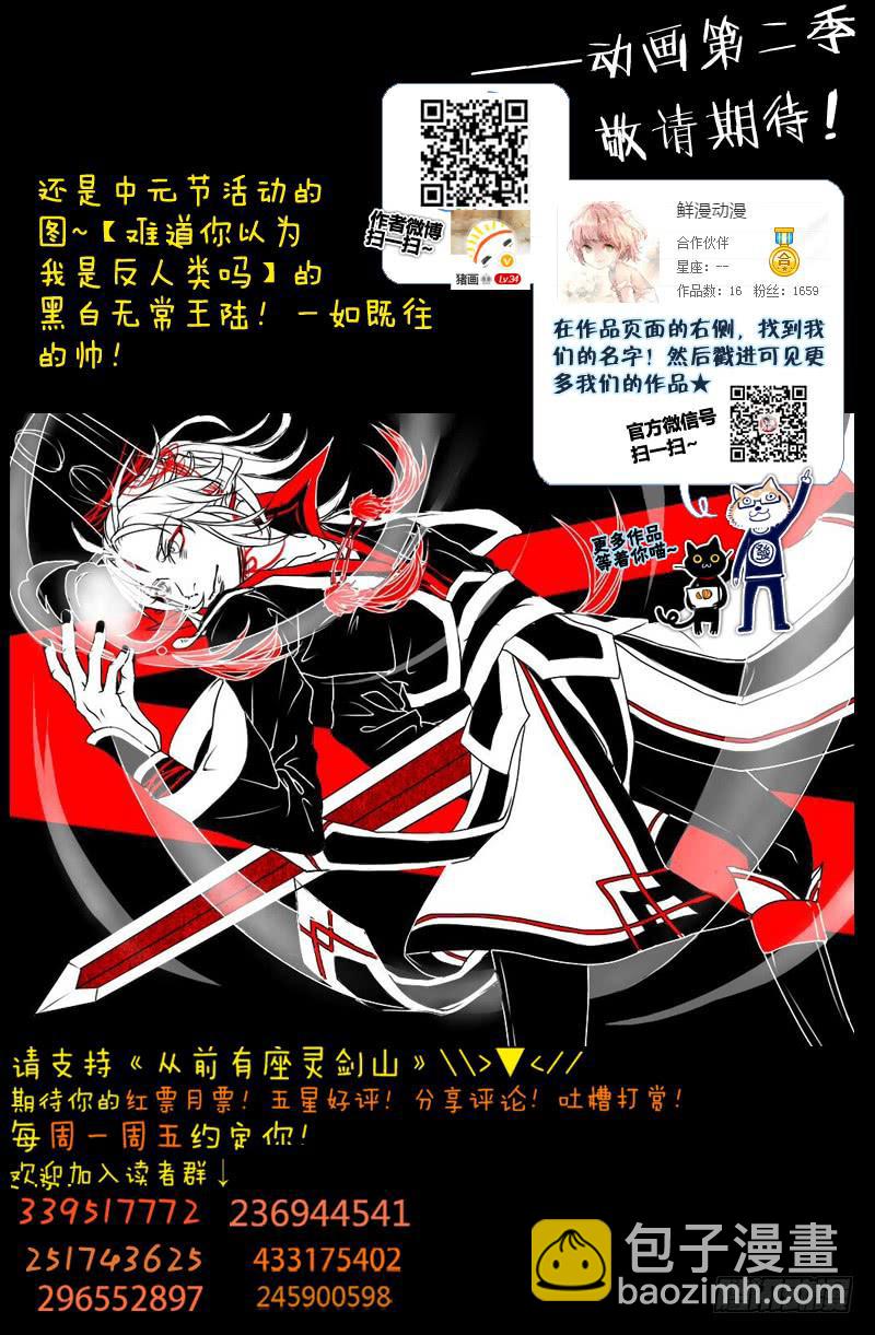 🍶从前有座灵剑山 第一百八十七章 第11页