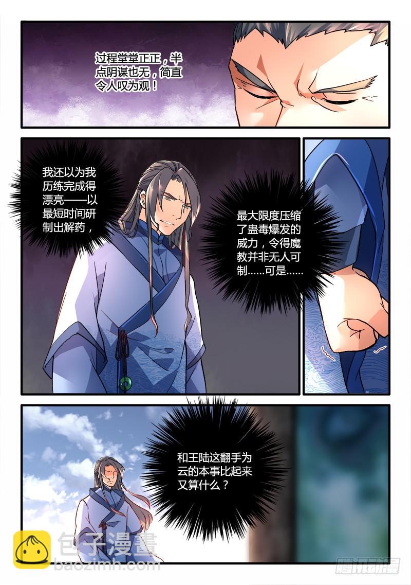 🍶从前有座灵剑山 第一百八十九章 第10页