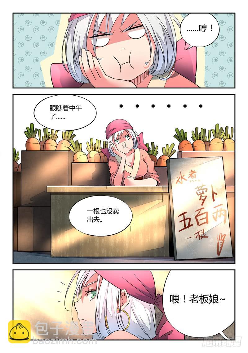 🍶从前有座灵剑山 第二章 卖萝卜 第4页