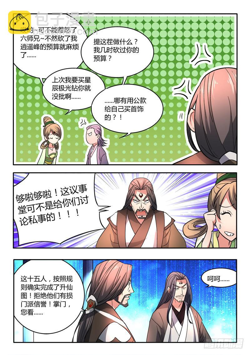 🍶从前有座灵剑山 第二十章 第11页