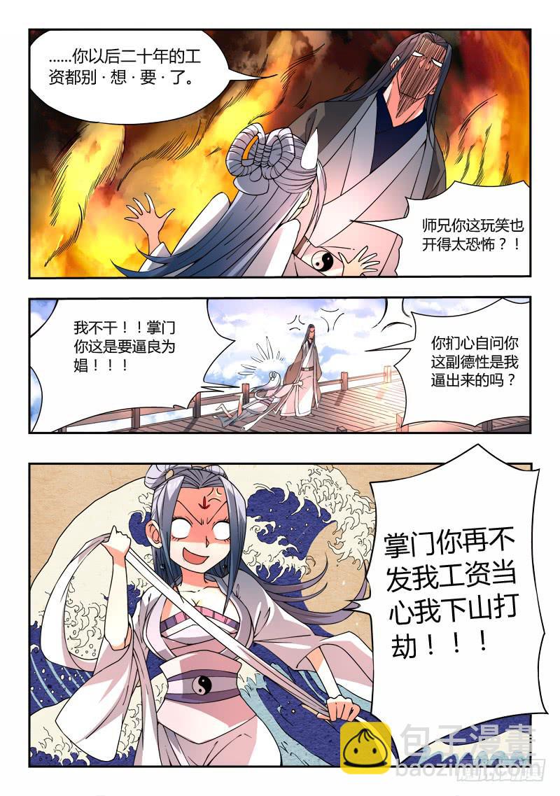 🍶从前有座灵剑山 第二十章 第7页