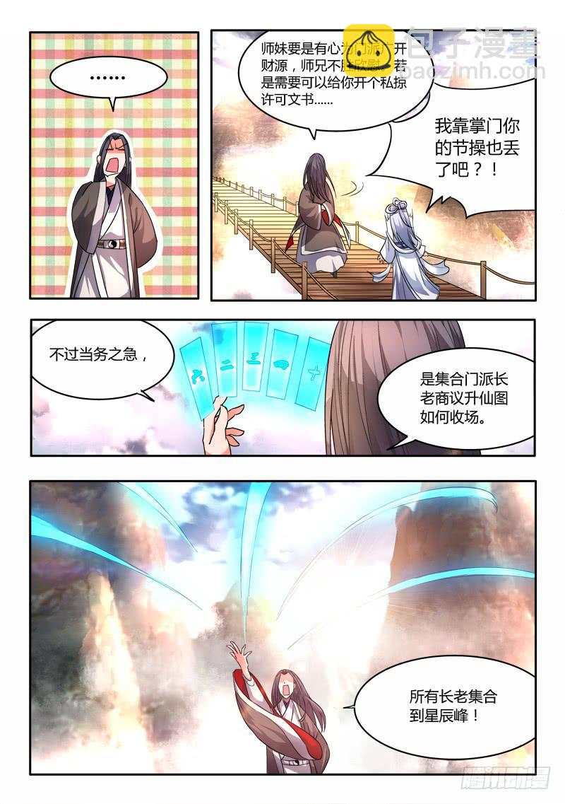 🍶从前有座灵剑山 第二十章 第8页