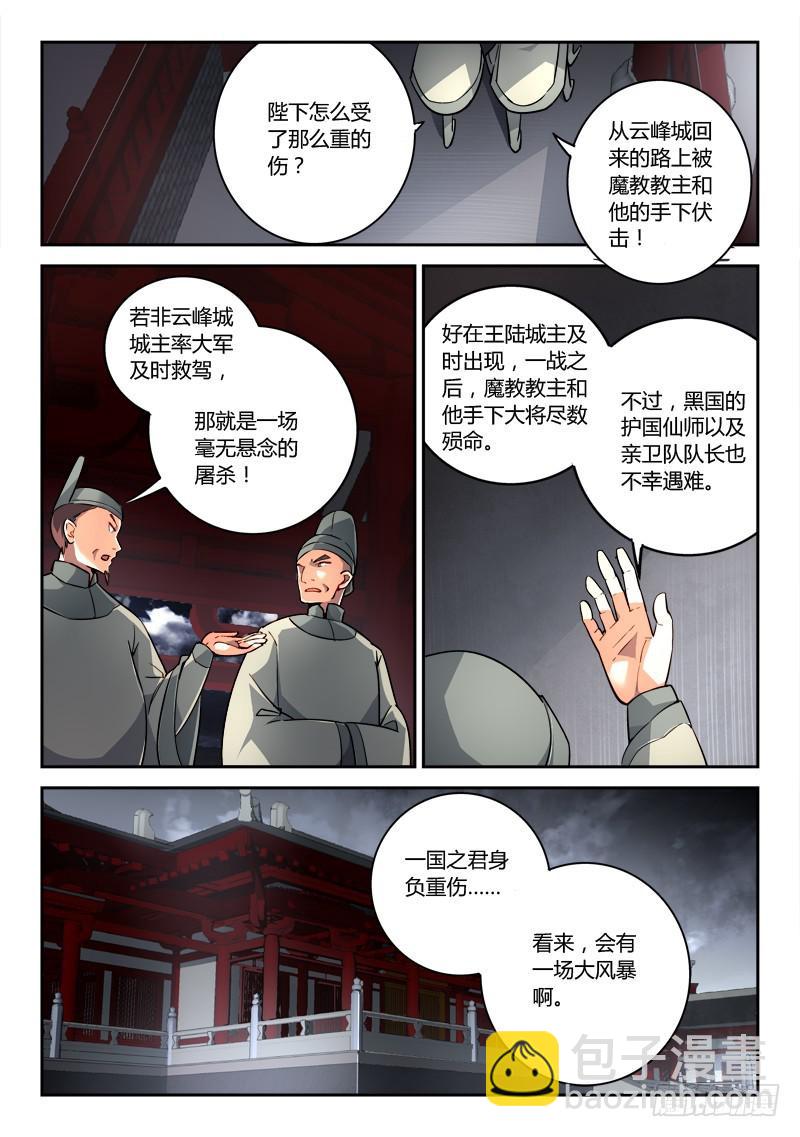 🍶从前有座灵剑山 第一百九十三章 第2页