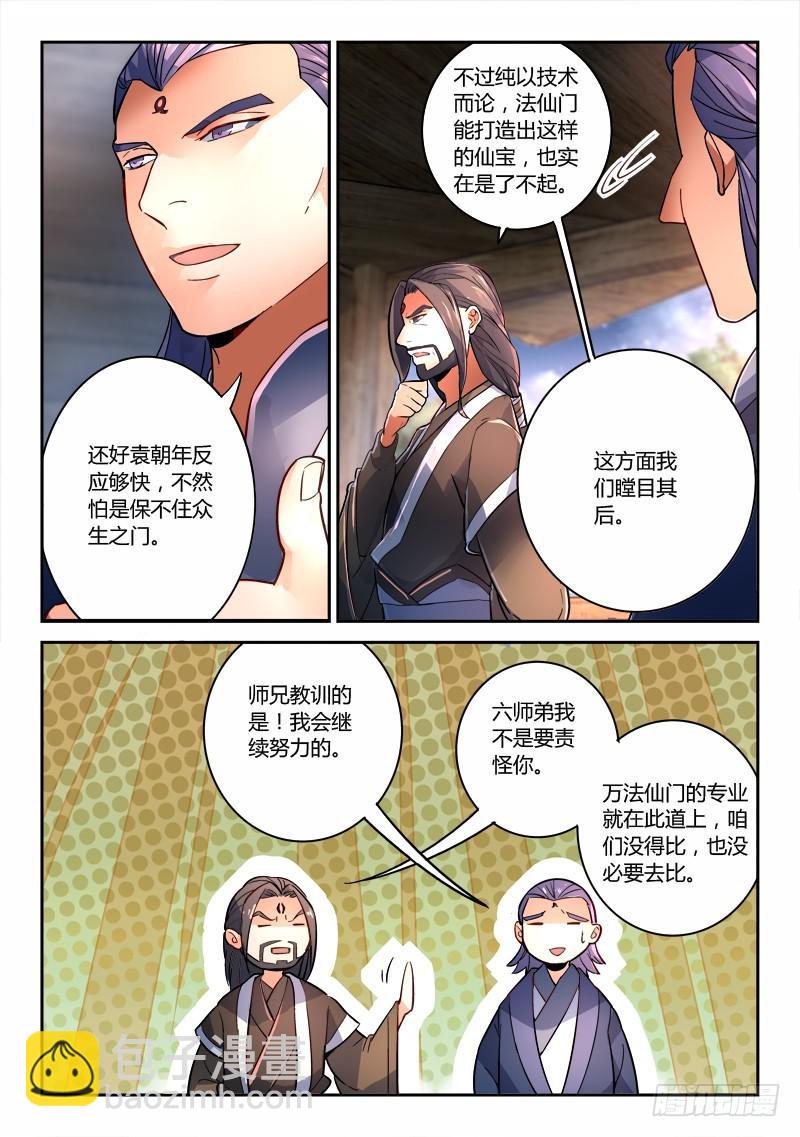 🍶从前有座灵剑山 第一百九十五章 第10页