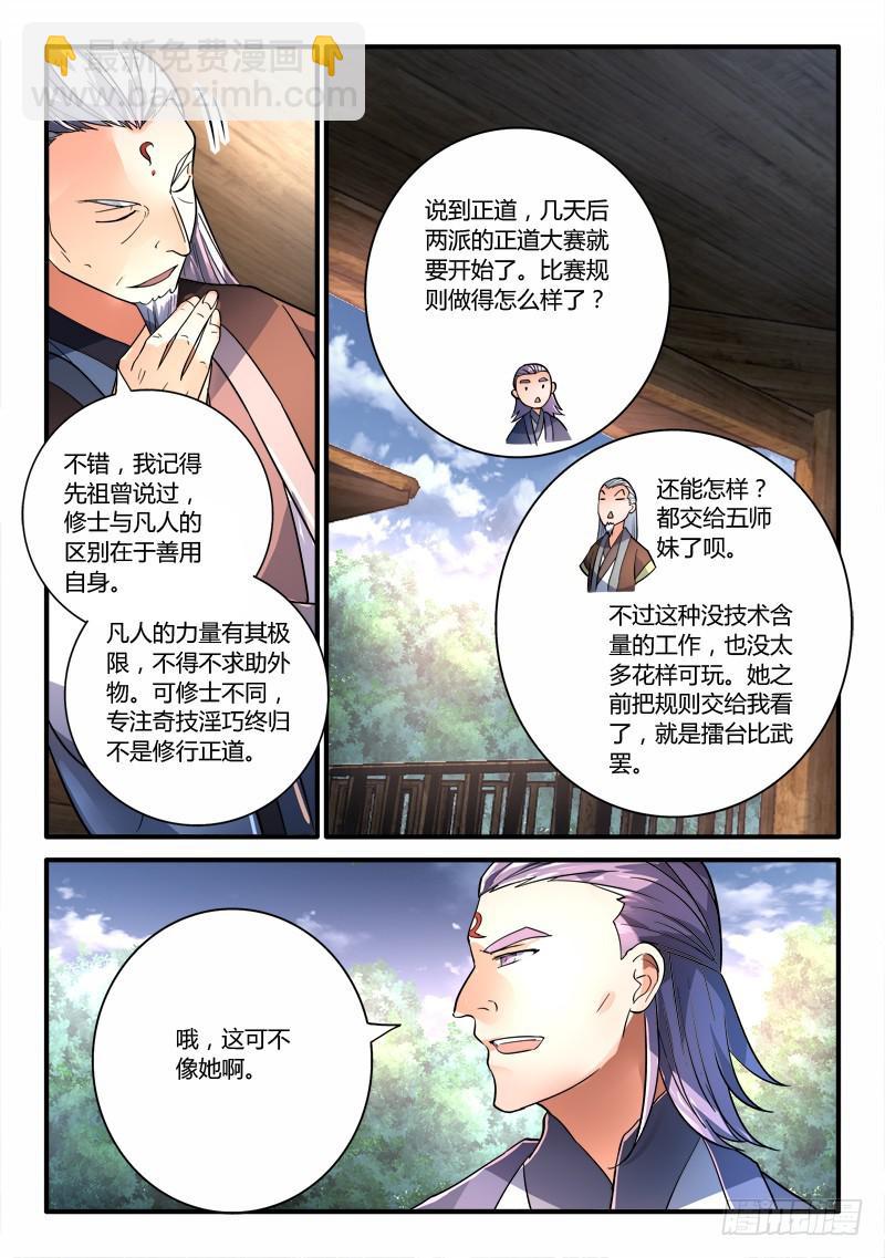 🍶从前有座灵剑山 第一百九十五章 第11页