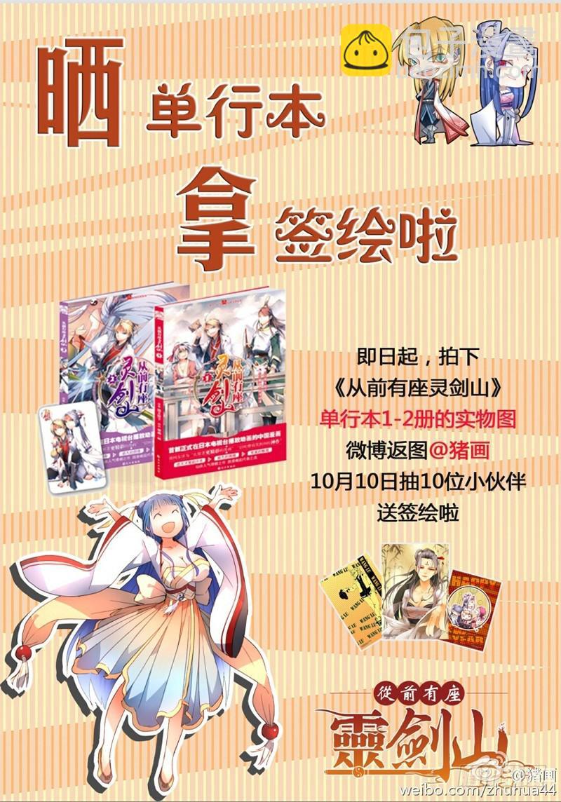 🍶从前有座灵剑山 第一百九十五章 第13页