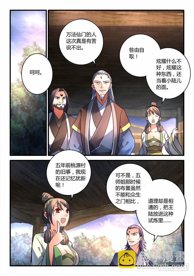 🍶从前有座灵剑山 第一百九十五章 第14页