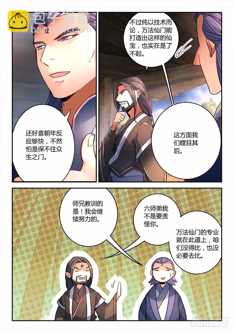 🍶从前有座灵剑山 第一百九十五章 第15页