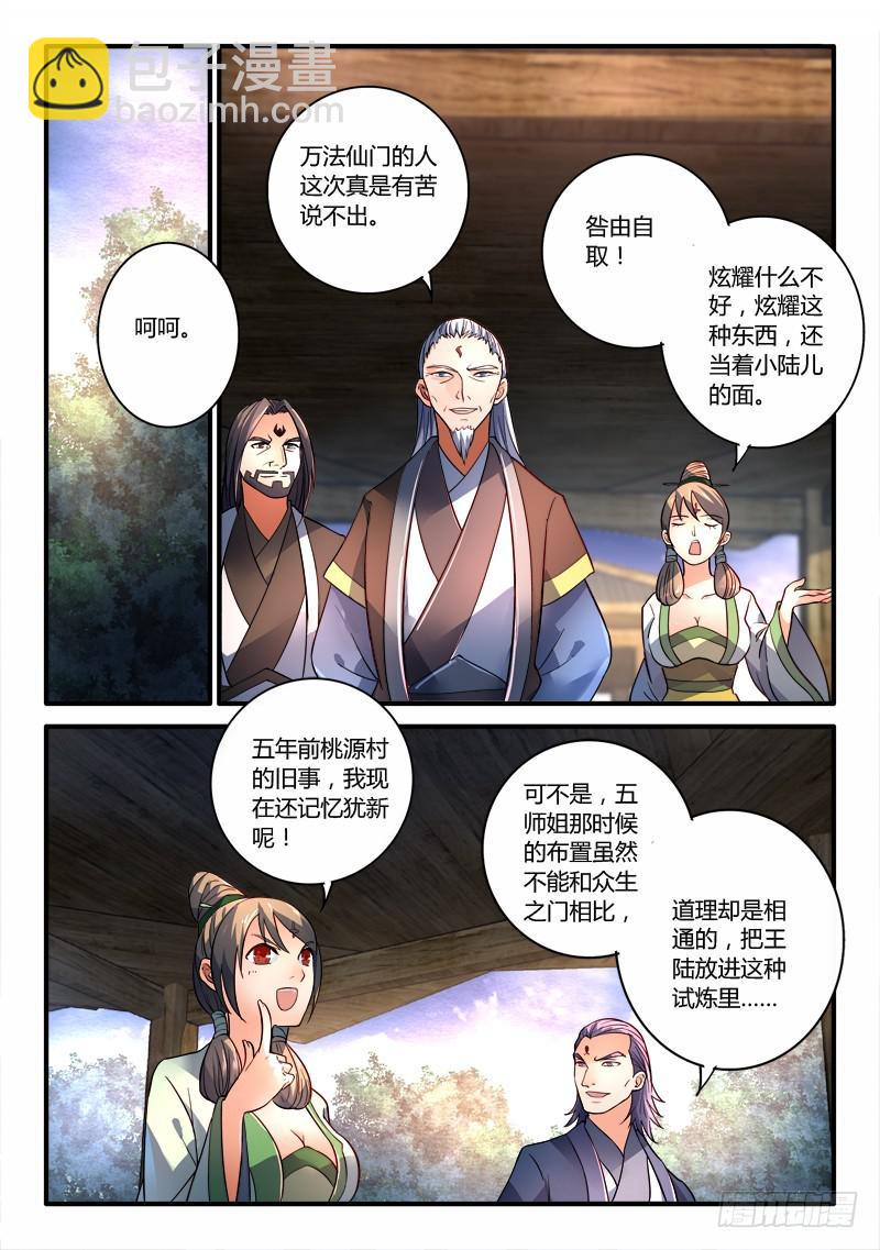 🍶从前有座灵剑山 第一百九十五章 第16页
