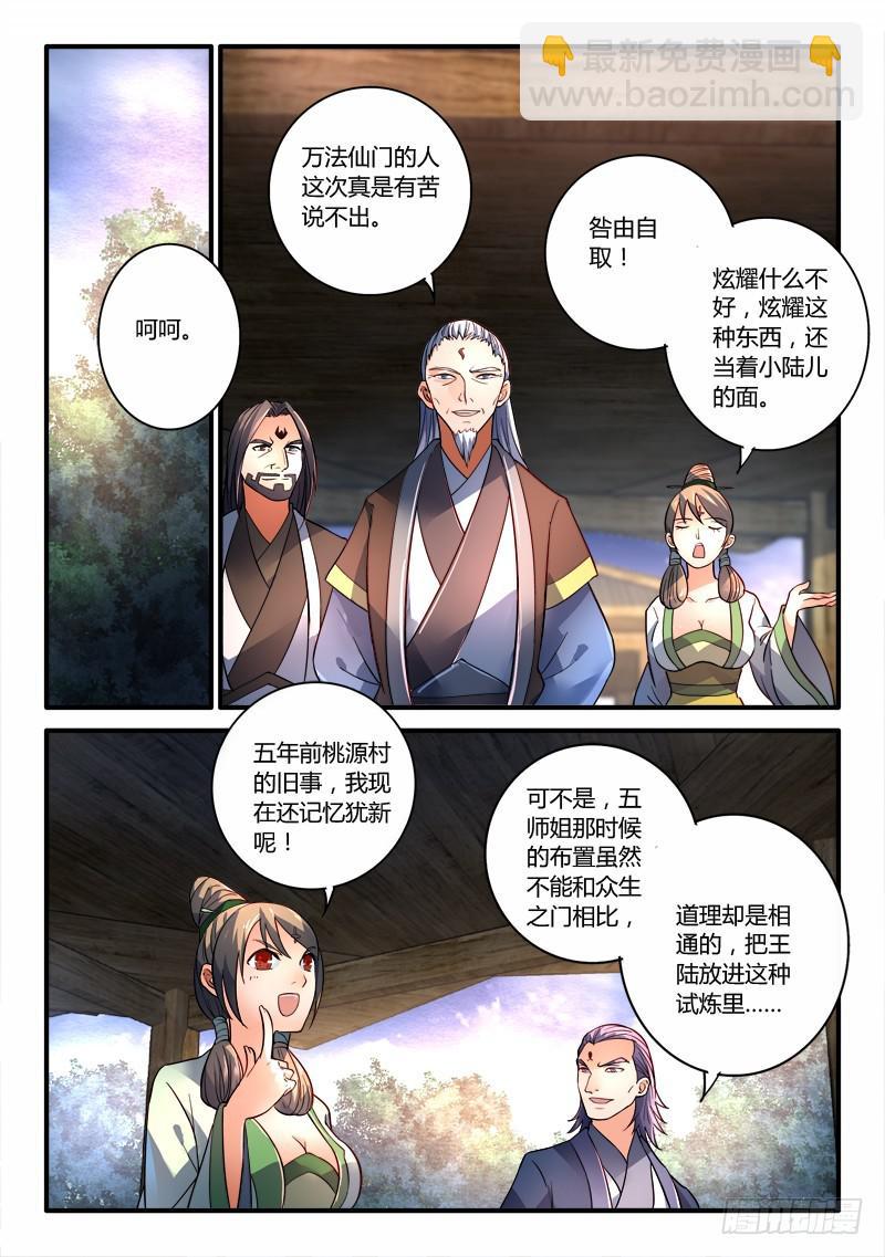 🍶从前有座灵剑山 第一百九十五章 第18页