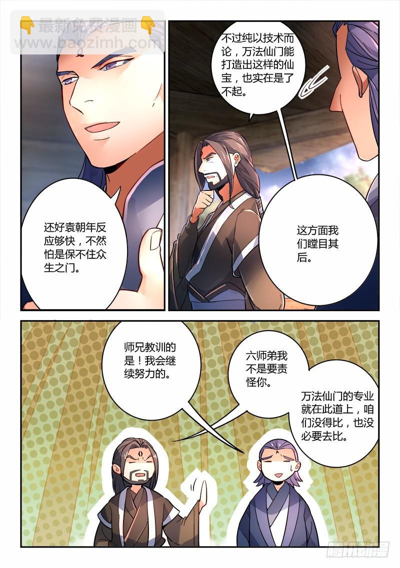 🍶从前有座灵剑山 第一百九十五章 第19页
