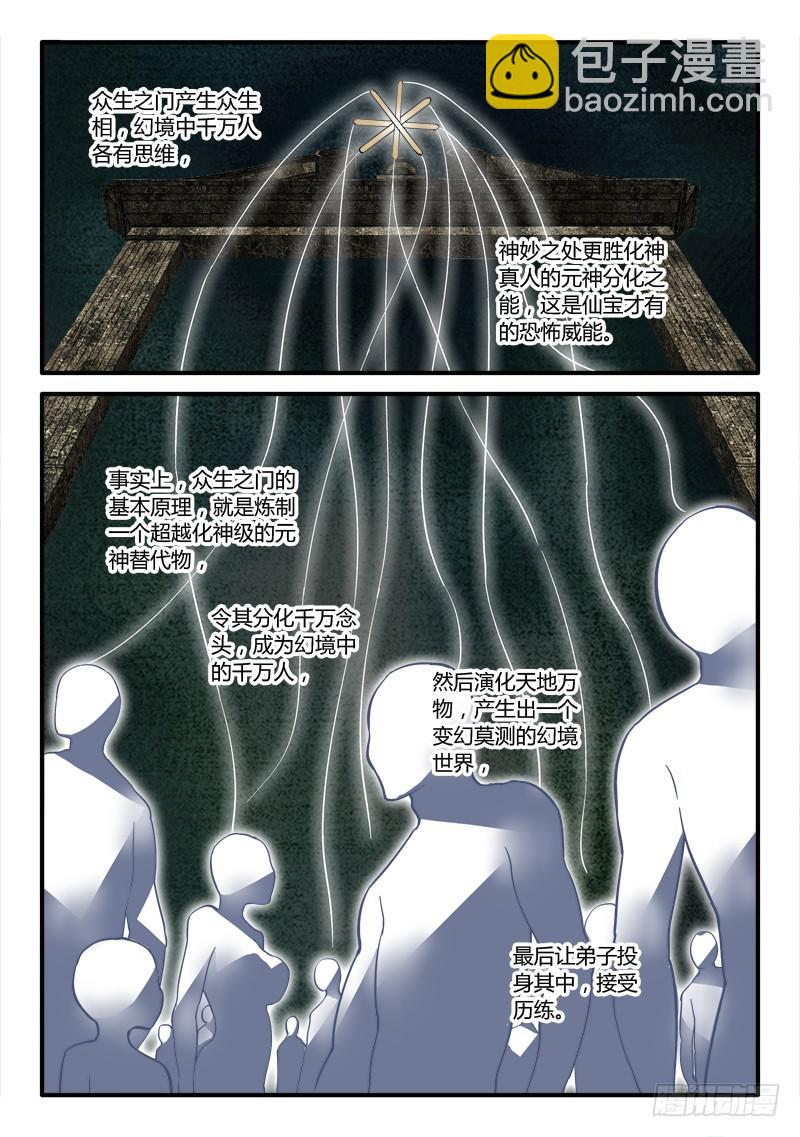 🍶从前有座灵剑山 第一百九十五章 第2页