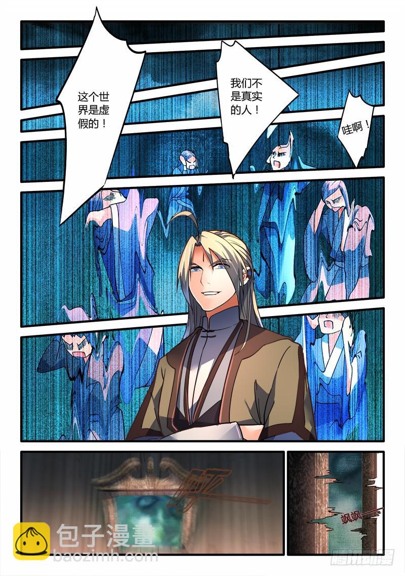 🍶从前有座灵剑山 第一百九十五章 第4页