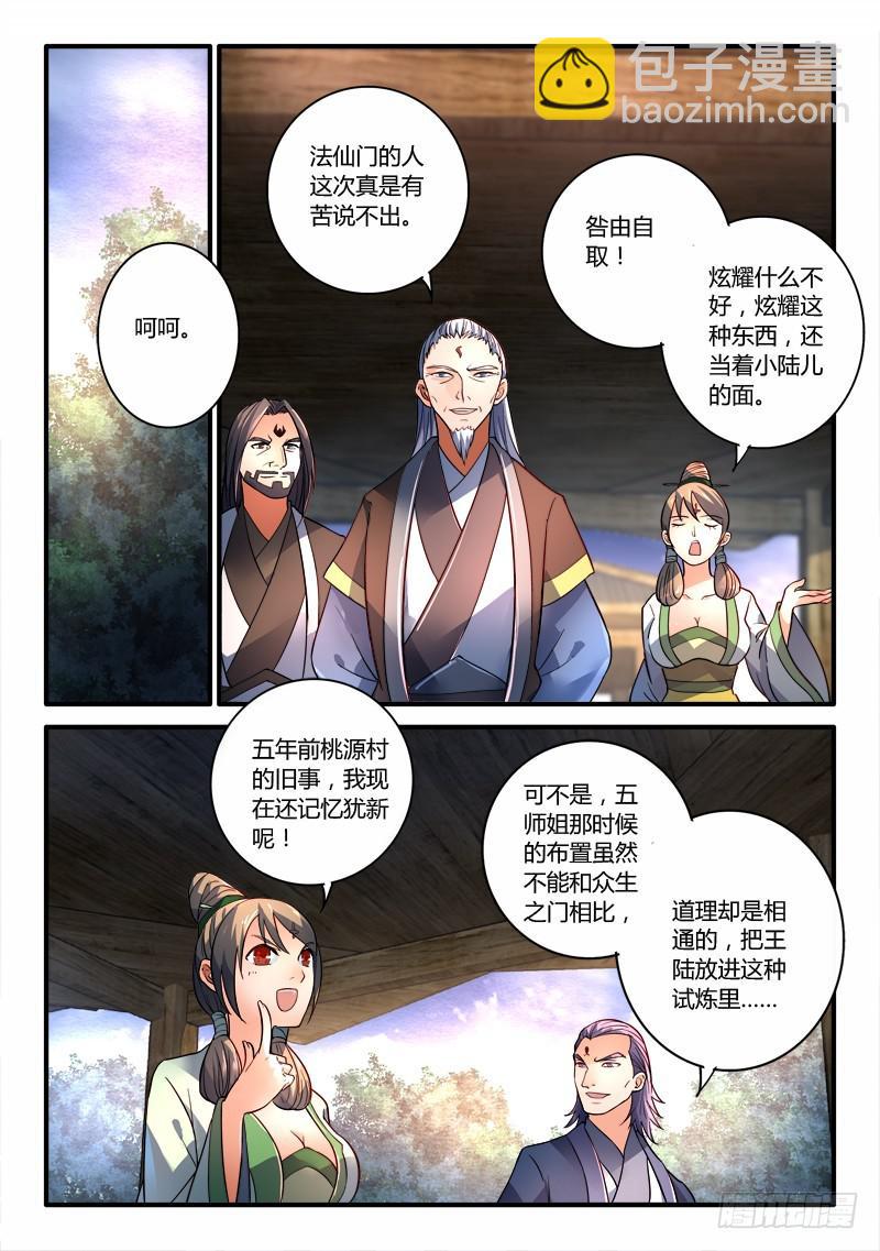 🍶从前有座灵剑山 第一百九十五章 第9页