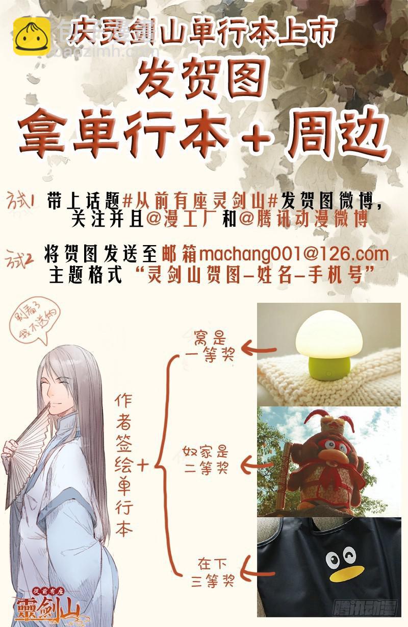🍶从前有座灵剑山 第二百零一章 第12页