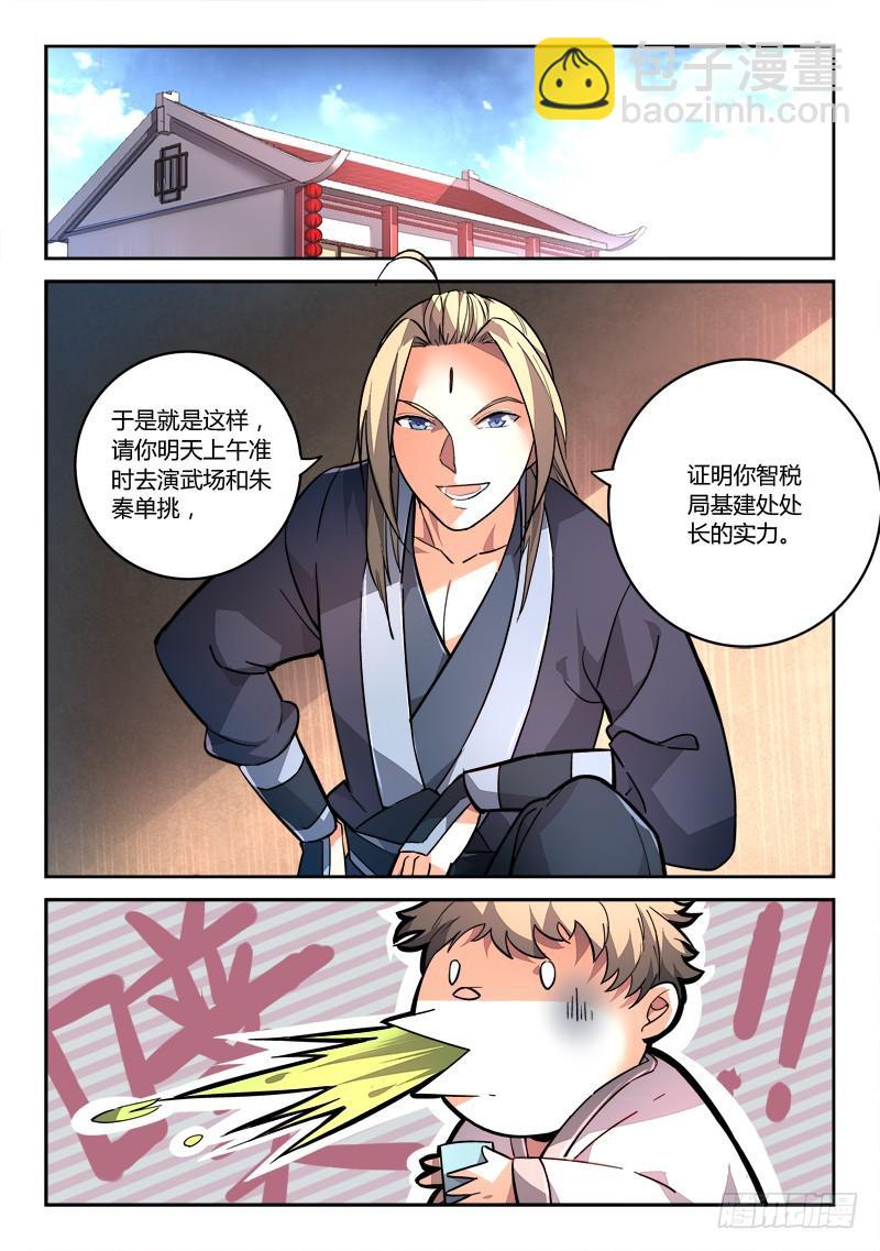🍶从前有座灵剑山 第二百零一章 第2页
