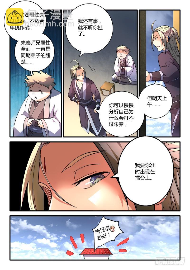 🍶从前有座灵剑山 第二百零一章 第4页