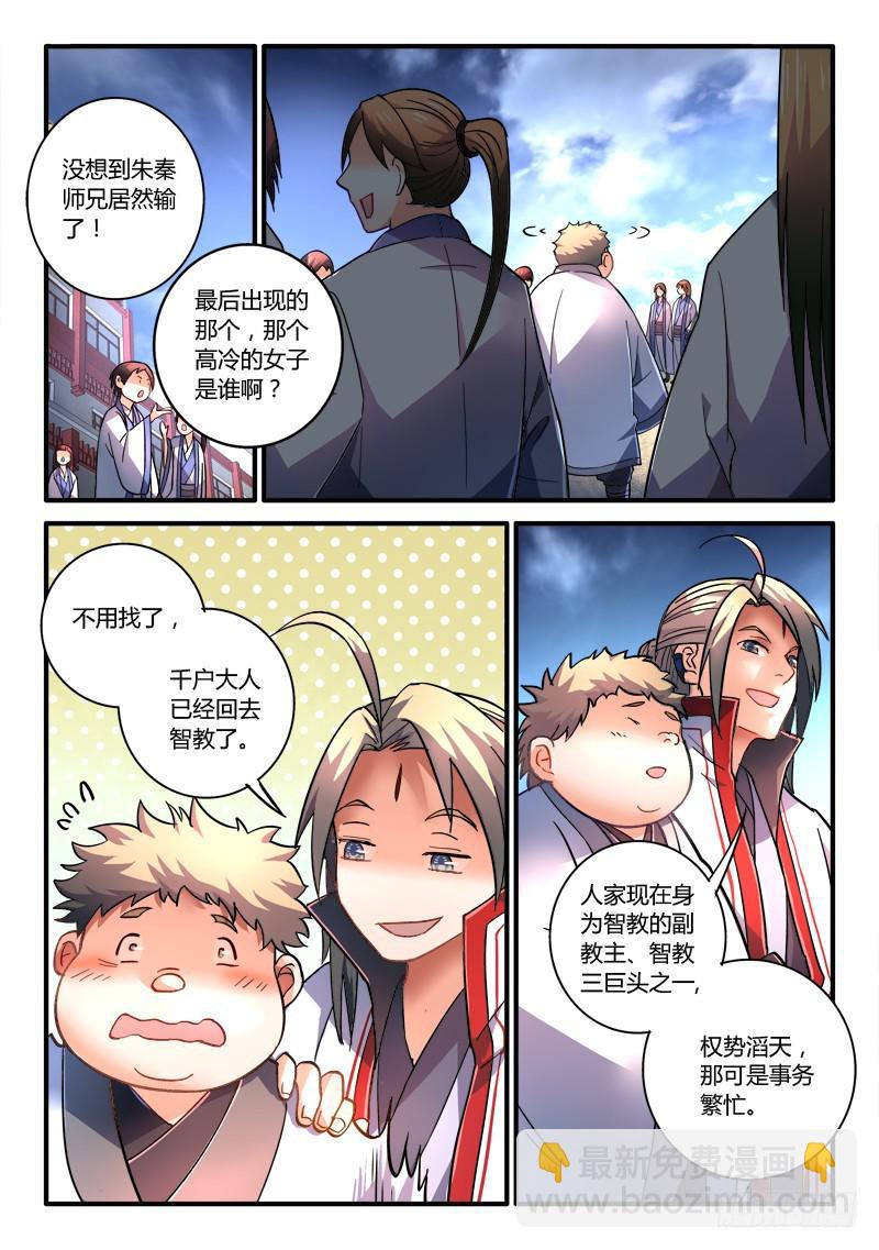 🍶从前有座灵剑山 第二百零三章 第2页