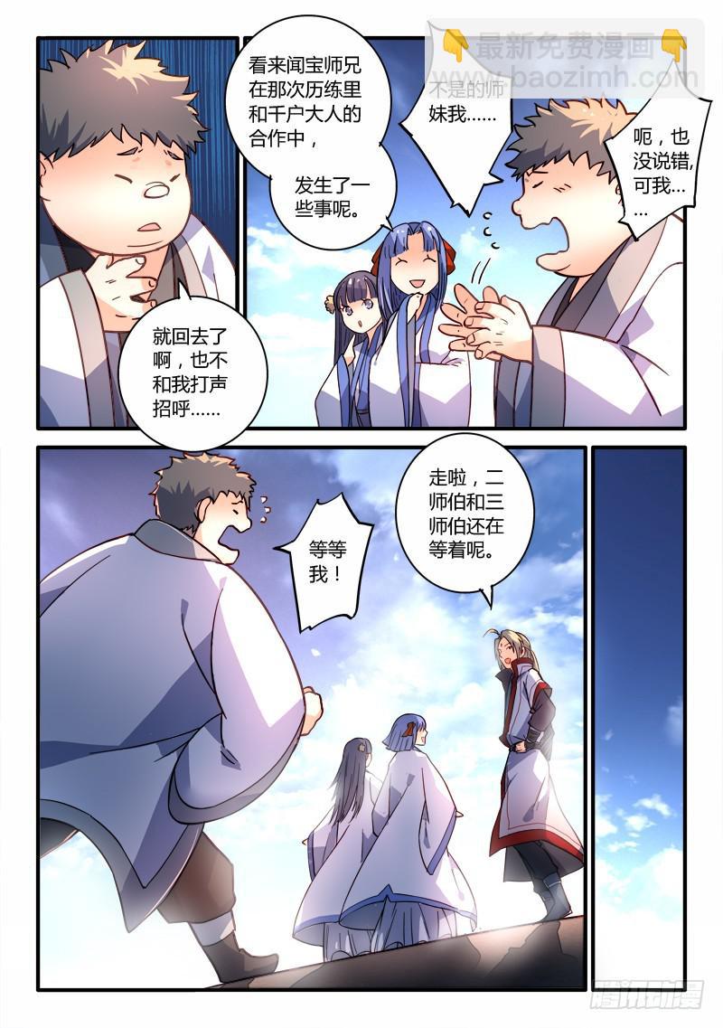 🍶从前有座灵剑山 第二百零三章 第3页