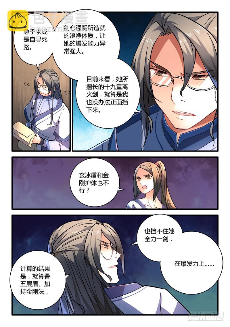 🍶从前有座灵剑山 第二百零三章 第6页