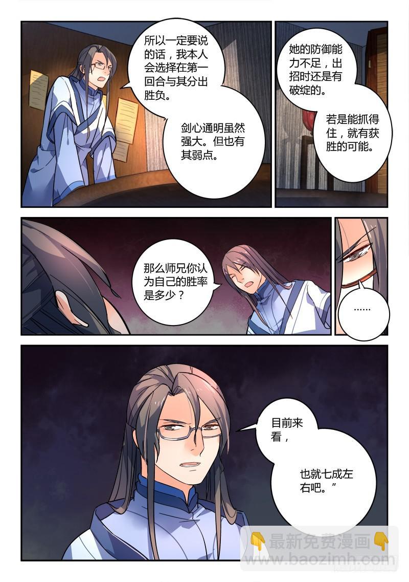 🍶从前有座灵剑山 第二百零三章 第9页
