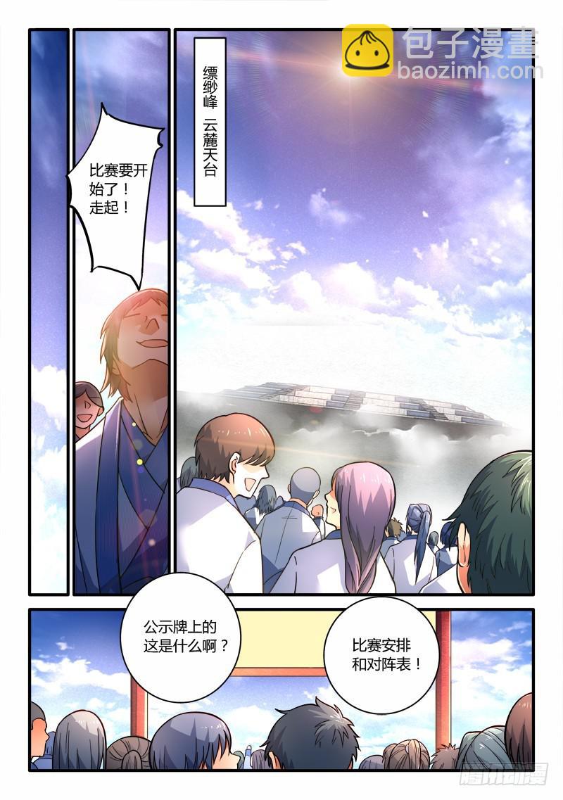 🍶从前有座灵剑山 第二百零五章 第2页