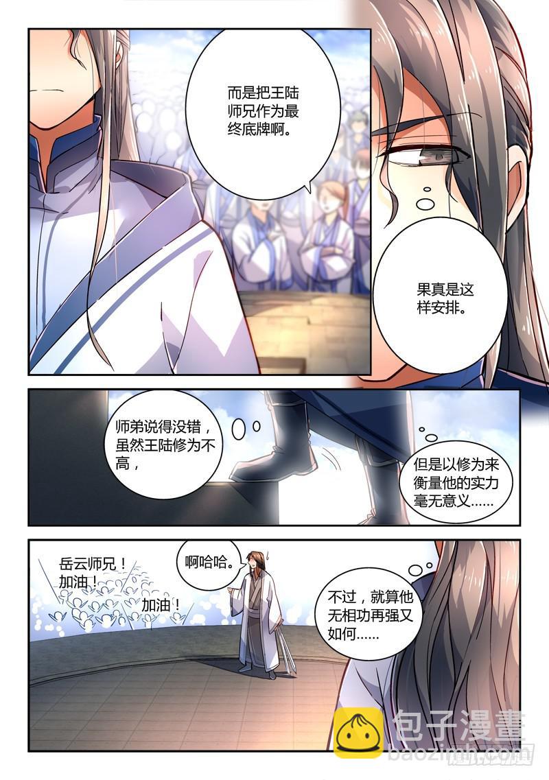 🍶从前有座灵剑山 第二百零五章 第4页