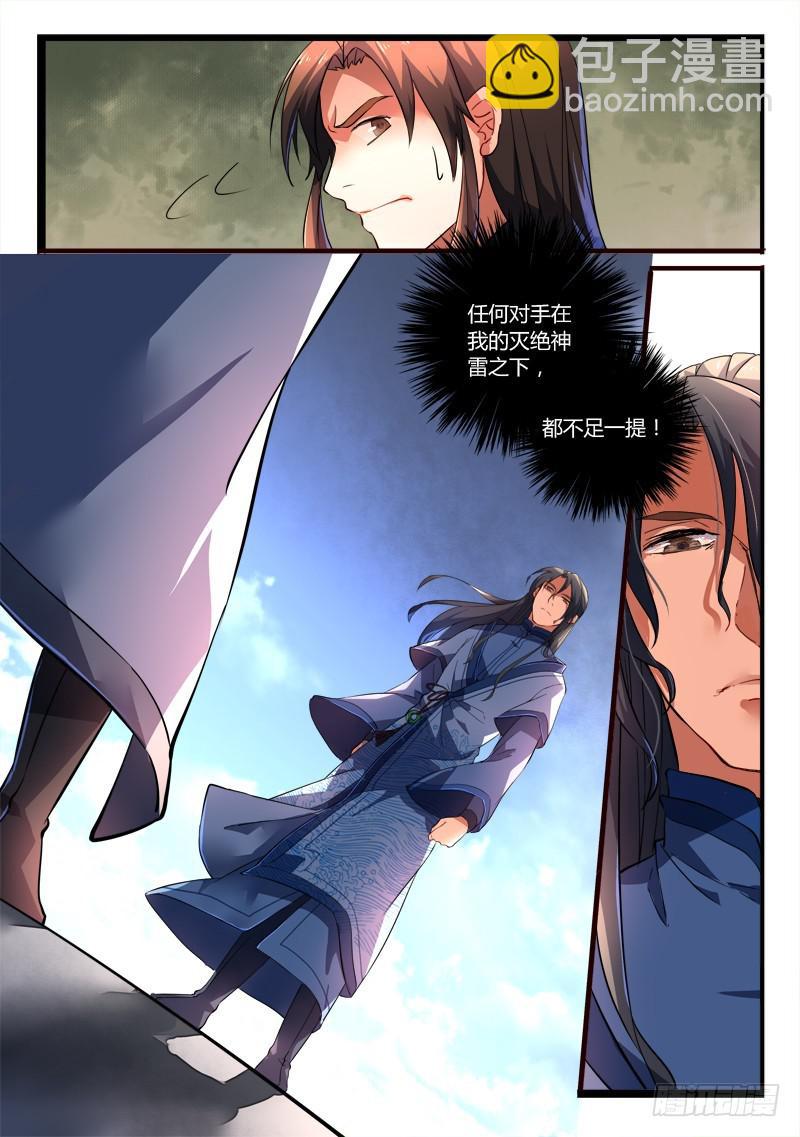 🍶从前有座灵剑山 第二百零五章 第5页