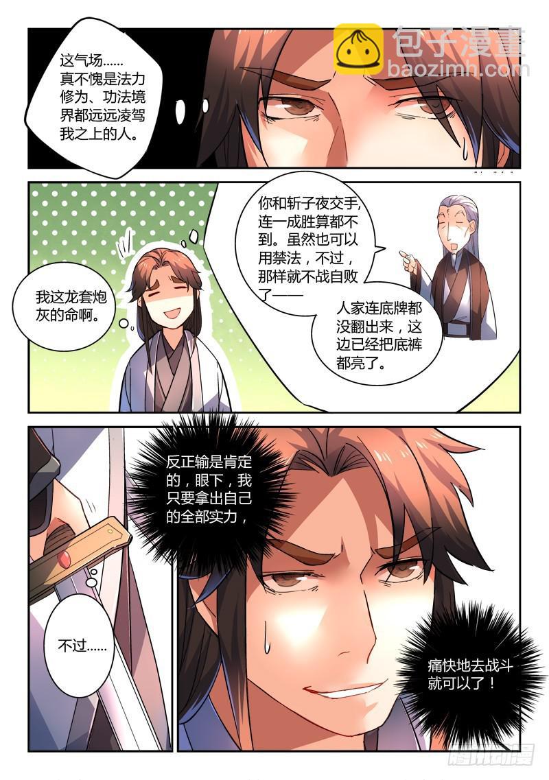 🍶从前有座灵剑山 第二百零五章 第6页