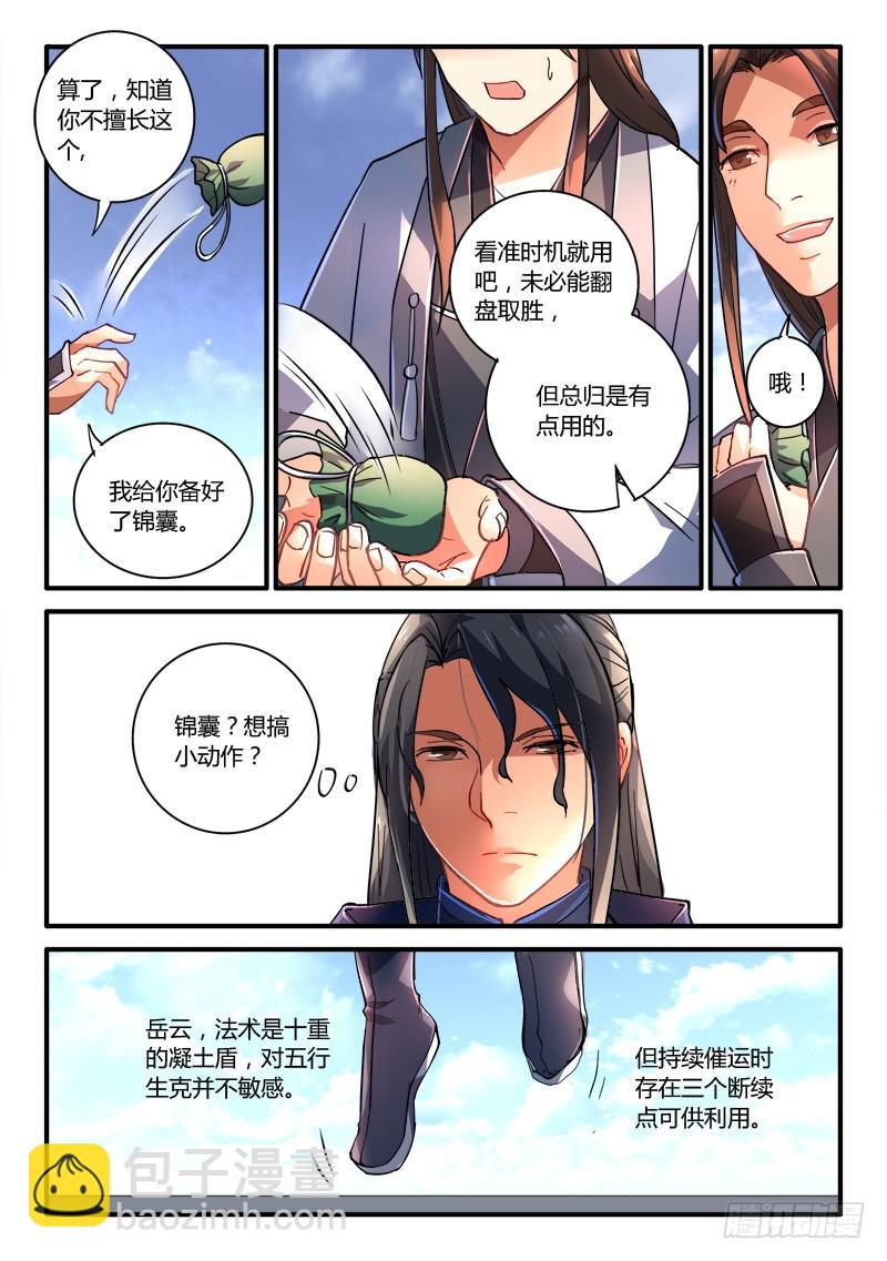 🍶从前有座灵剑山 第二百零五章 第8页