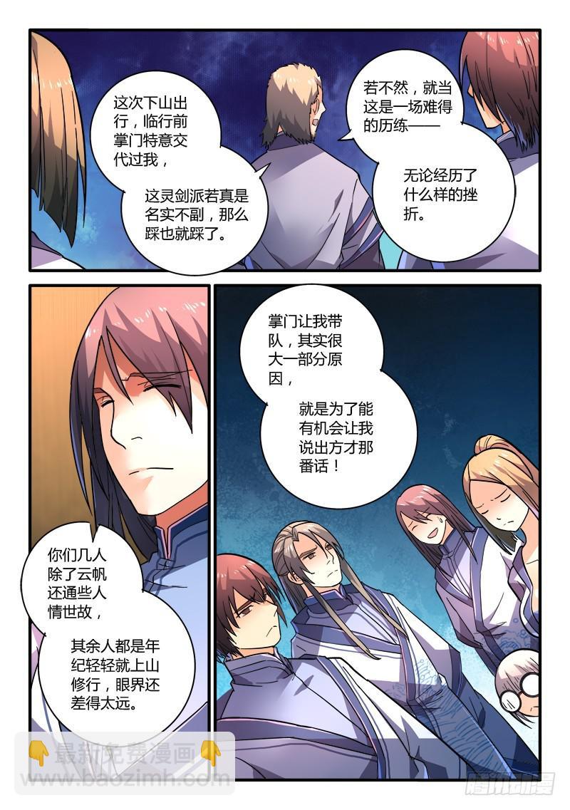 🍶从前有座灵剑山 第二百零七章 第10页