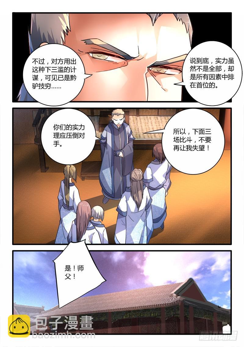 🍶从前有座灵剑山 第二百零七章 第11页