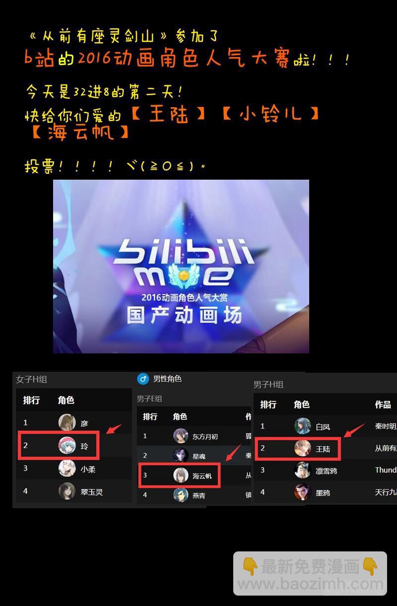 🍶从前有座灵剑山 第二百零七章 第12页