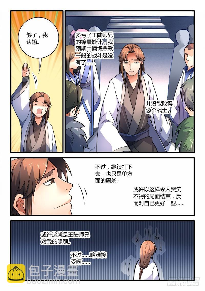 🍶从前有座灵剑山 第二百零七章 第3页