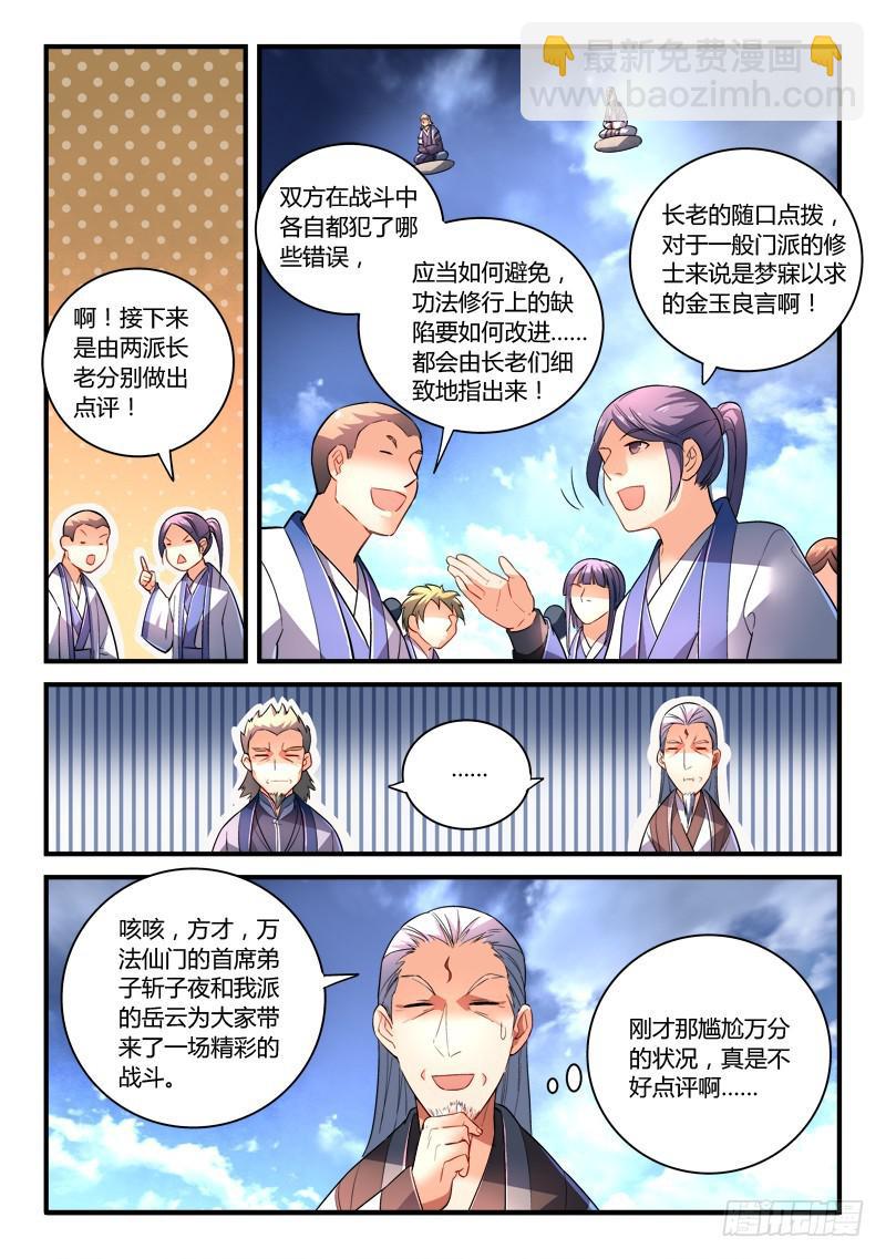 🍶从前有座灵剑山 第二百零七章 第4页