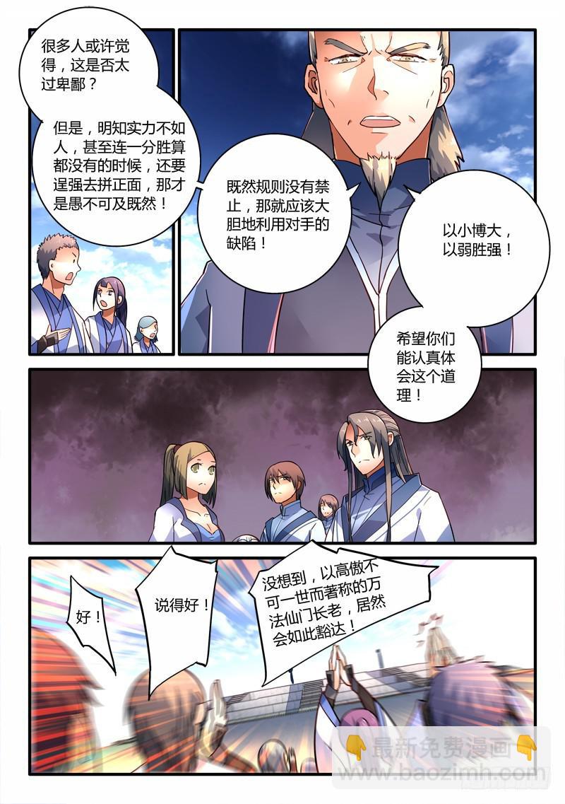 🍶从前有座灵剑山 第二百零七章 第8页